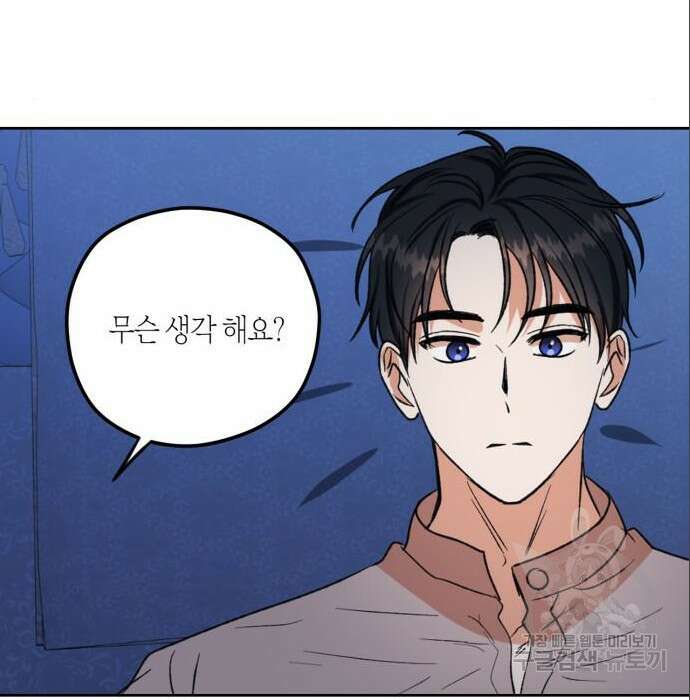 남편을 만렙으로 키우려 합니다 85화 67