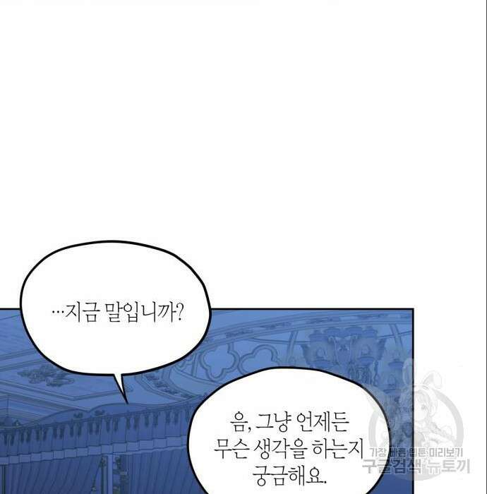 남편을 만렙으로 키우려 합니다 85화 68