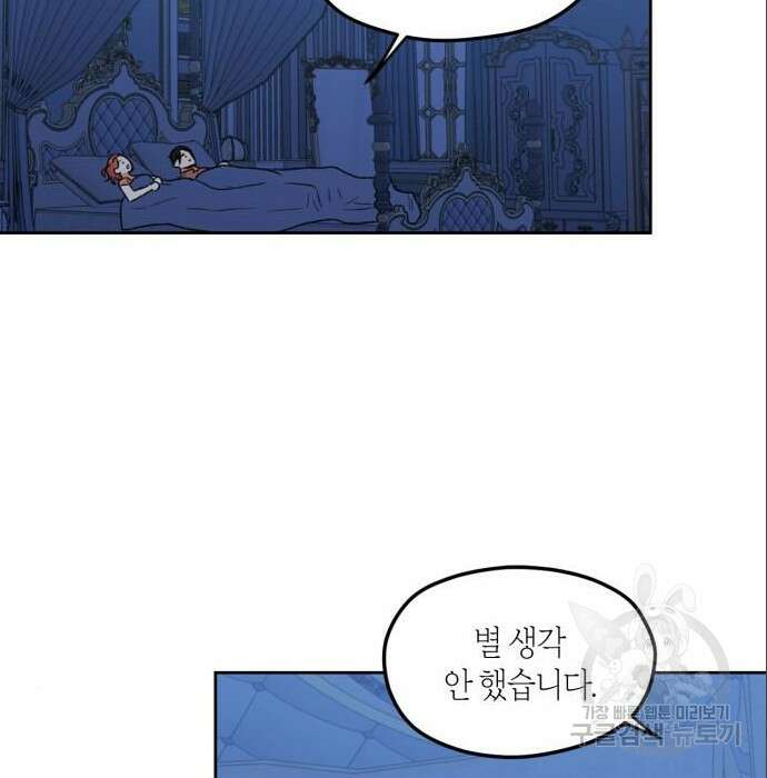남편을 만렙으로 키우려 합니다 85화 69