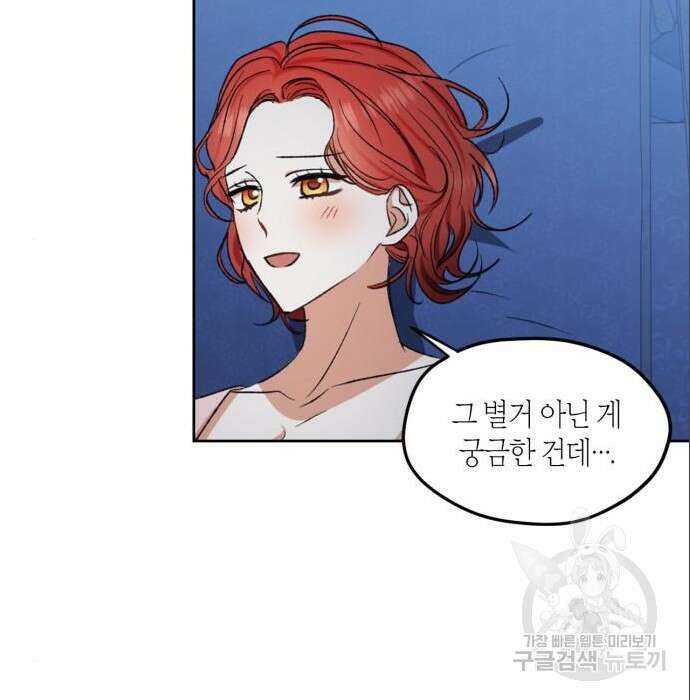 남편을 만렙으로 키우려 합니다 85화 70