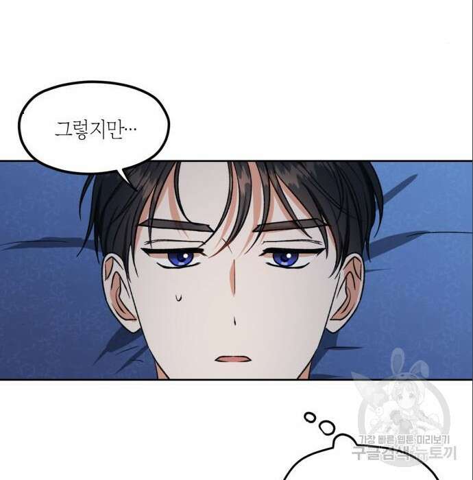 남편을 만렙으로 키우려 합니다 85화 71