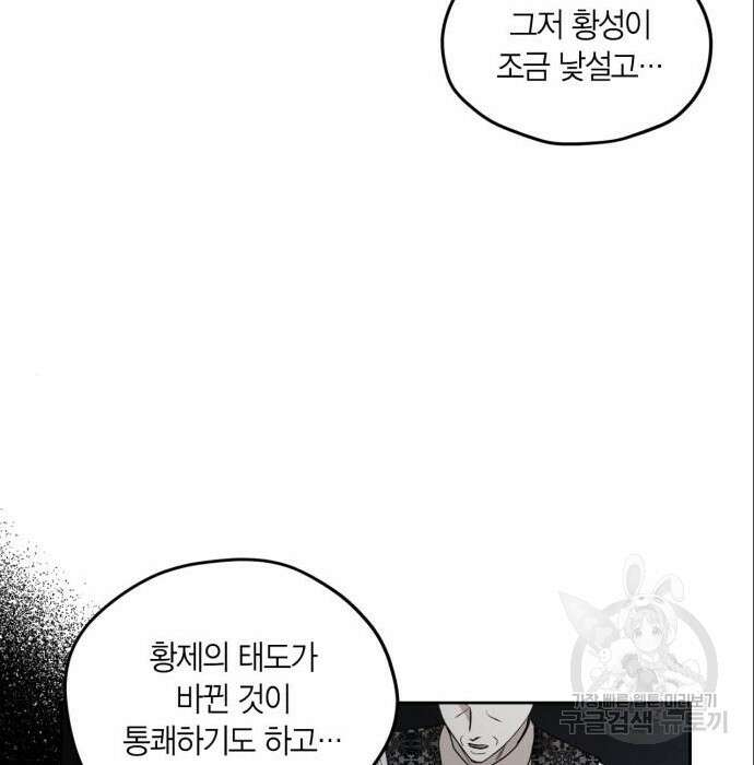 남편을 만렙으로 키우려 합니다 85화 72