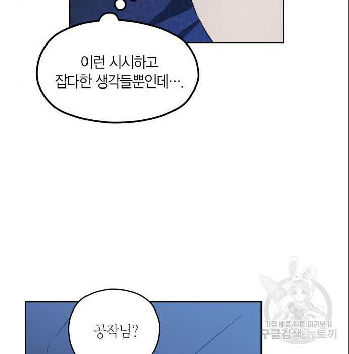 남편을 만렙으로 키우려 합니다 85화 75