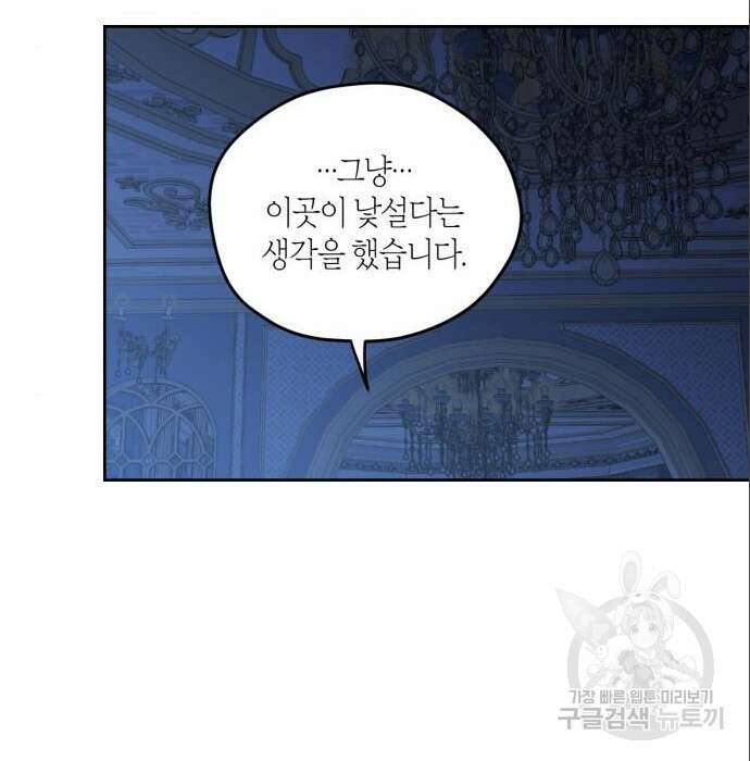 남편을 만렙으로 키우려 합니다 85화 77