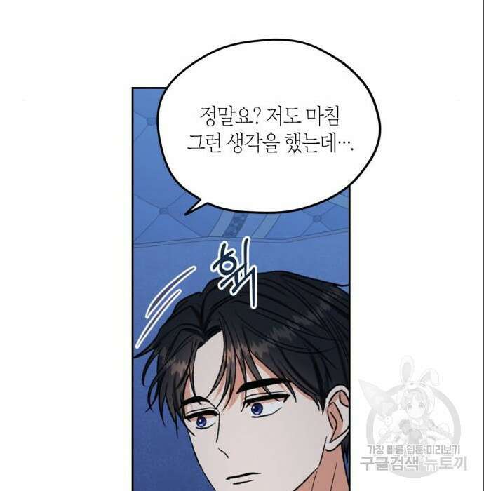 남편을 만렙으로 키우려 합니다 85화 78