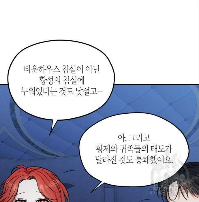 남편을 만렙으로 키우려 합니다 85화 80