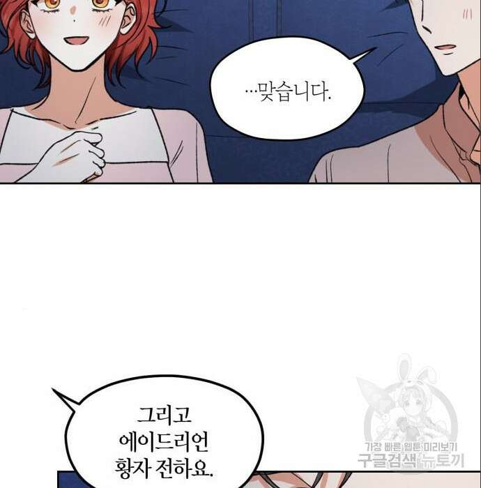 남편을 만렙으로 키우려 합니다 85화 81