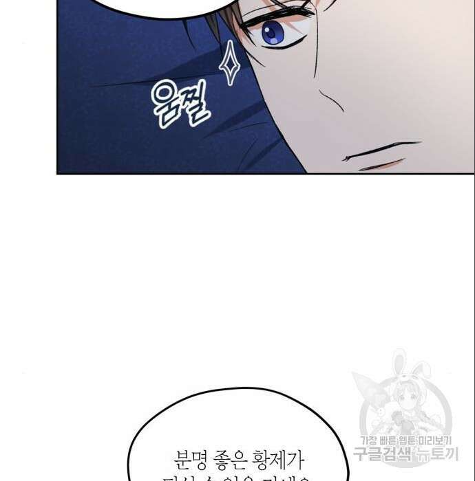 남편을 만렙으로 키우려 합니다 85화 82