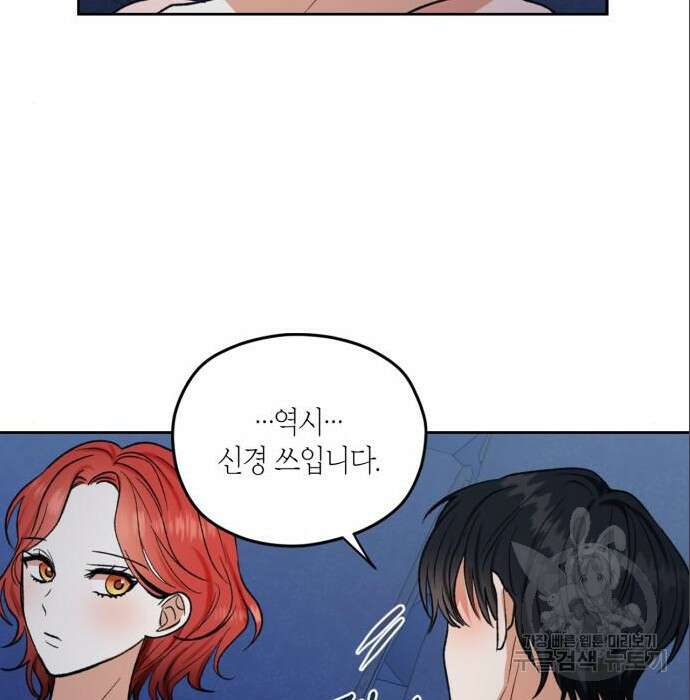 남편을 만렙으로 키우려 합니다 85화 84