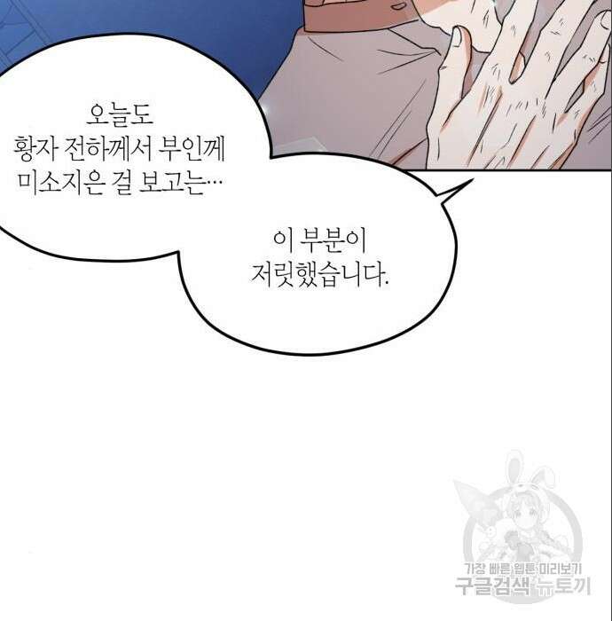 남편을 만렙으로 키우려 합니다 85화 86