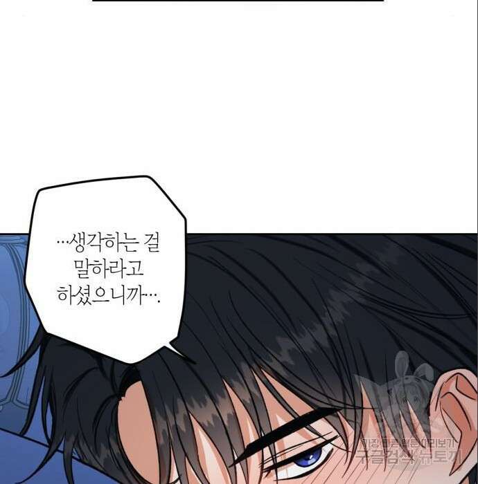 남편을 만렙으로 키우려 합니다 85화 88