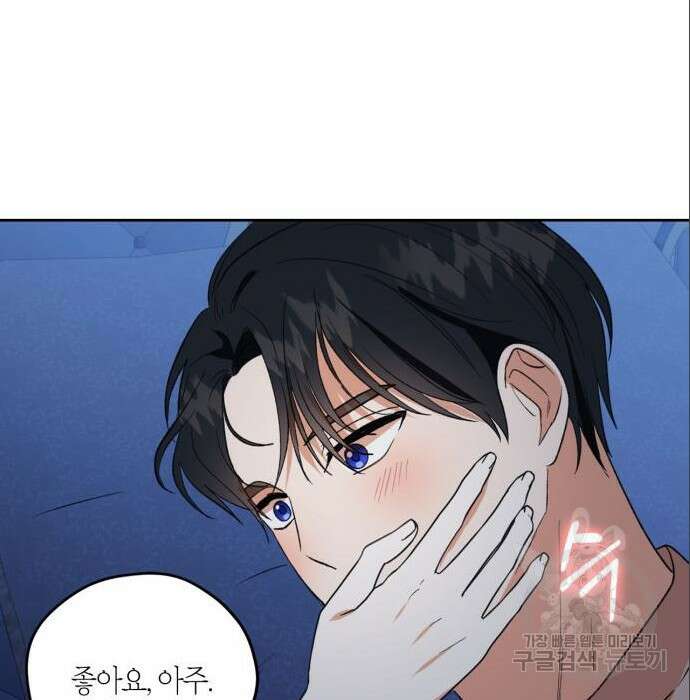 남편을 만렙으로 키우려 합니다 85화 91