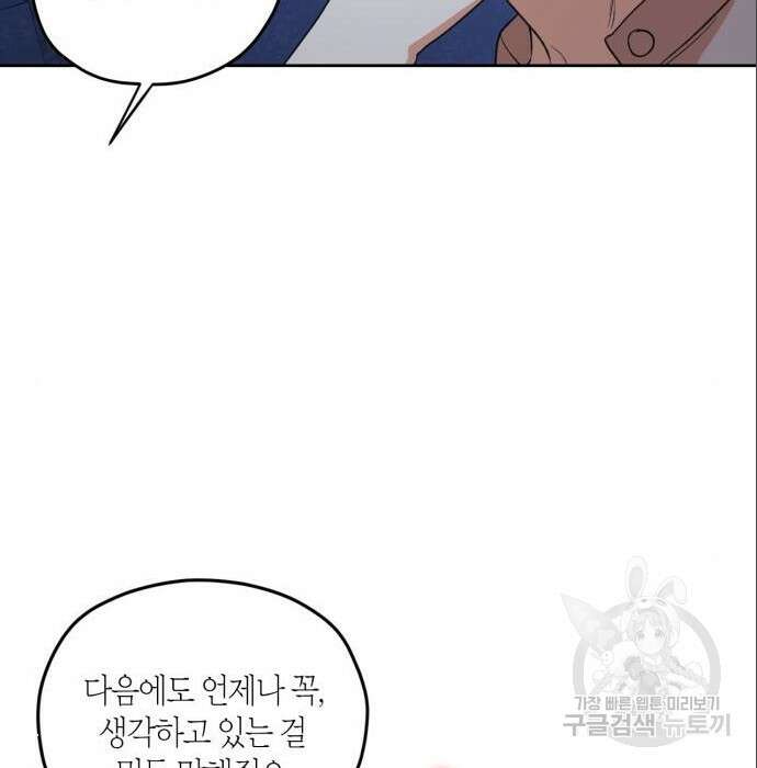 남편을 만렙으로 키우려 합니다 85화 92