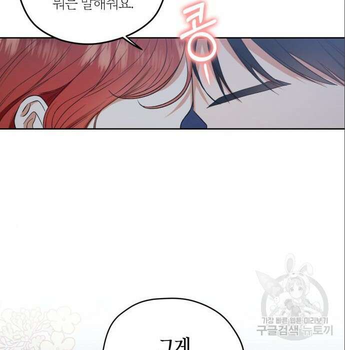 남편을 만렙으로 키우려 합니다 85화 93