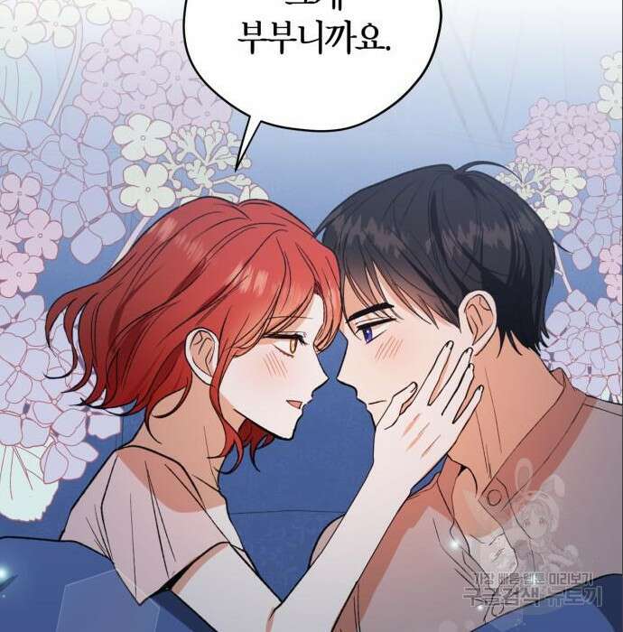남편을 만렙으로 키우려 합니다 85화 94