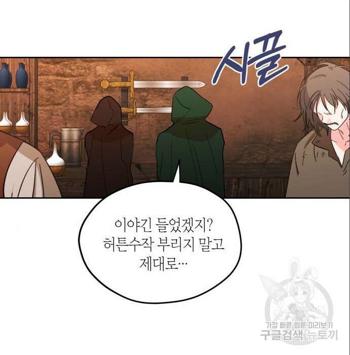 남편을 만렙으로 키우려 합니다 85화 101