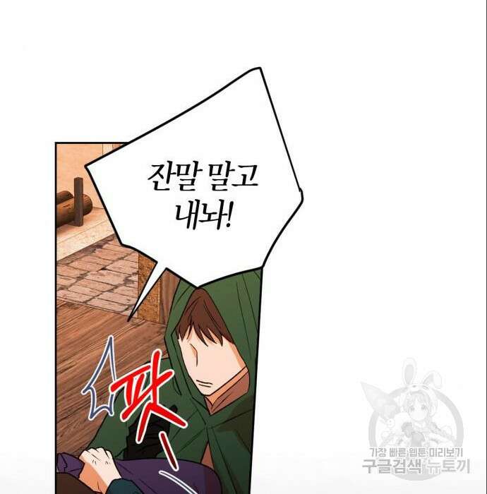 남편을 만렙으로 키우려 합니다 85화 102
