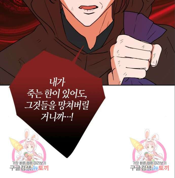 남편을 만렙으로 키우려 합니다 85화 106