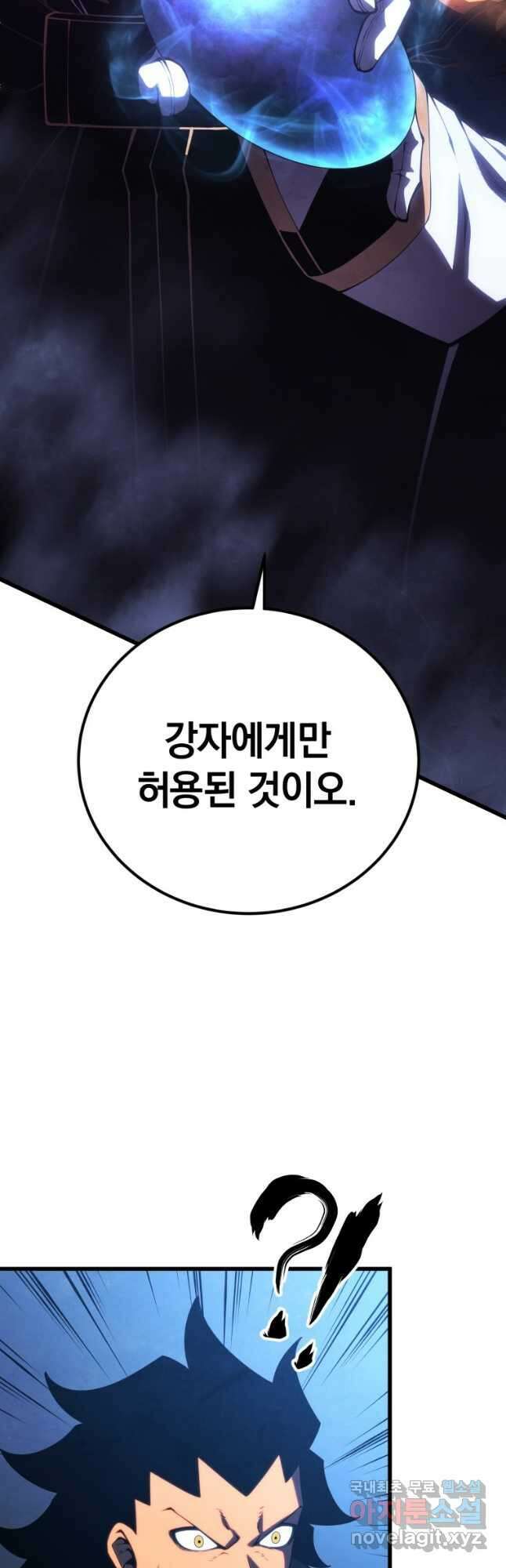 검술명가 막내아들 54화 10