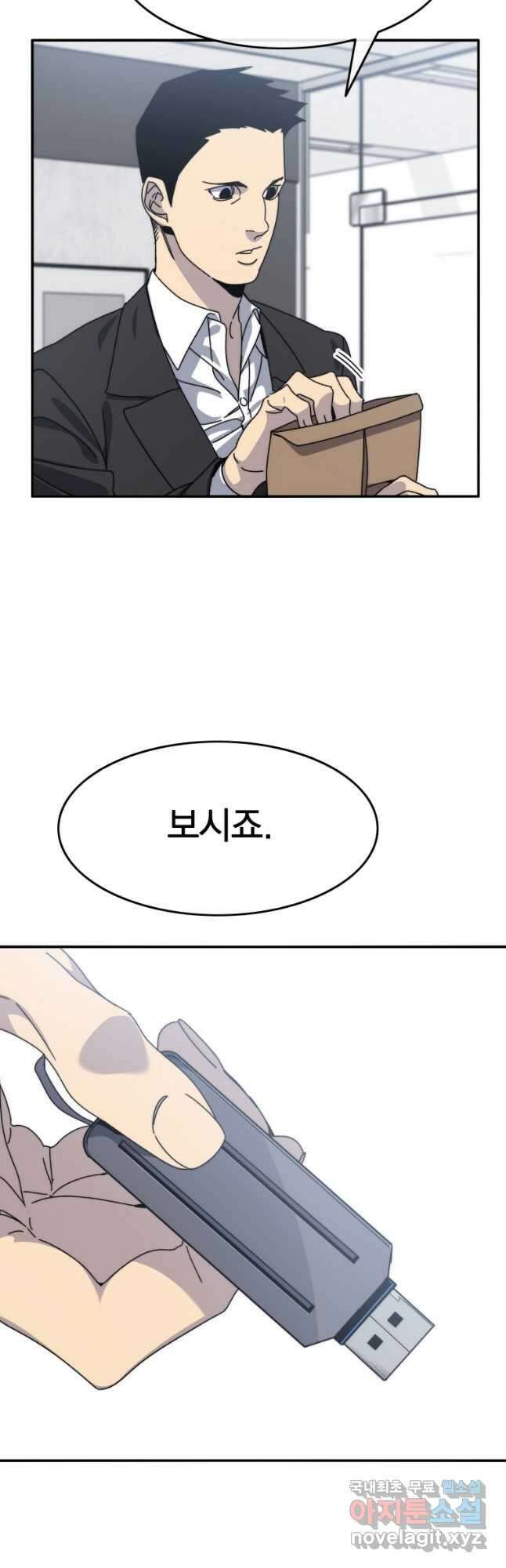 존재 26화 4
