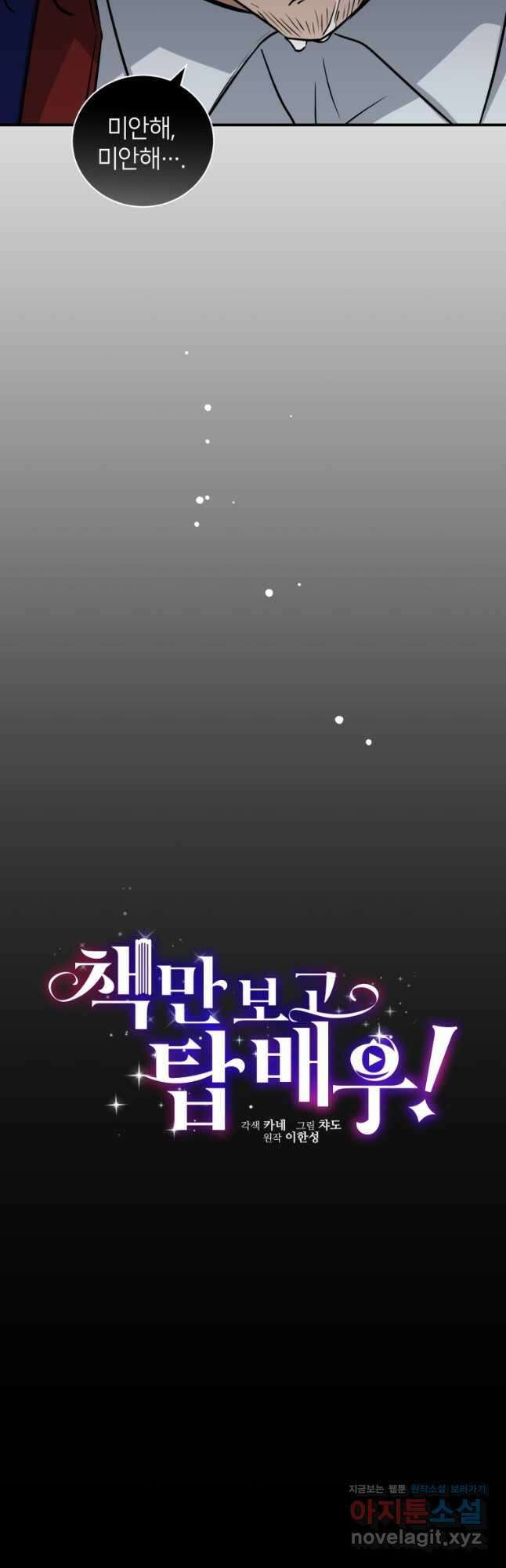 책만 보고 탑배우! 39화 10