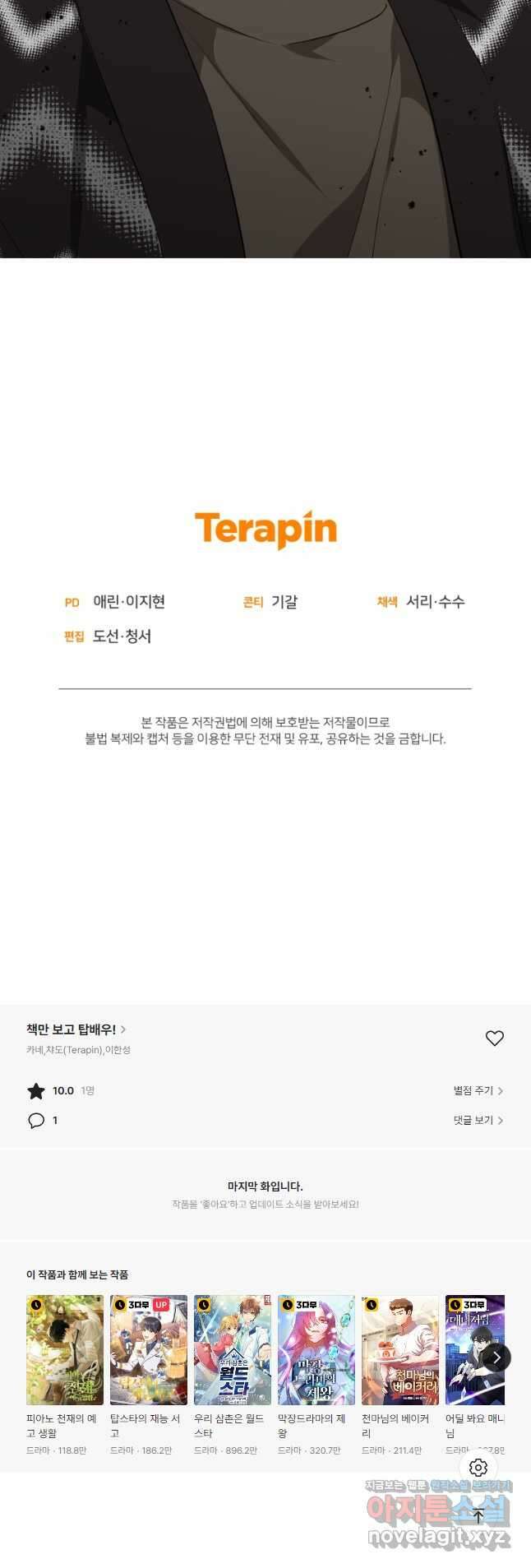 책만 보고 탑배우! 39화 53