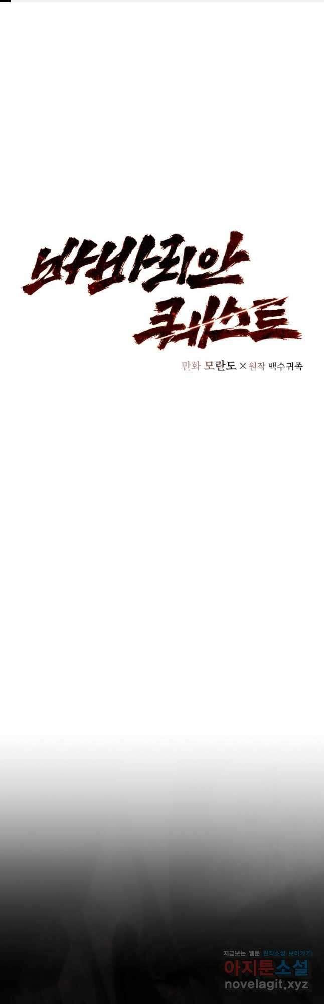 바바리안 퀘스트 56화 1