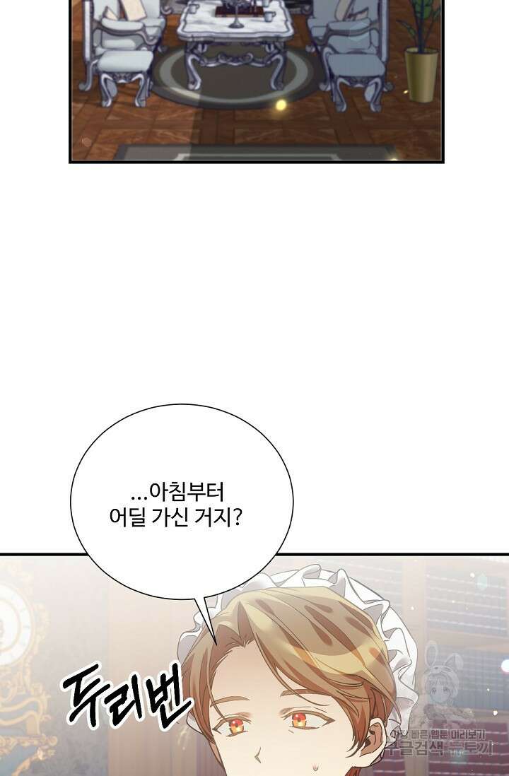악녀로 살라신다 20화 4