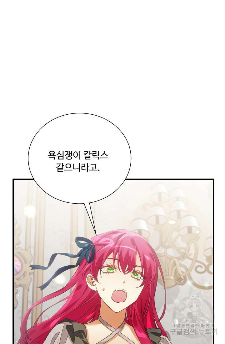 악녀로 살라신다 20화 9