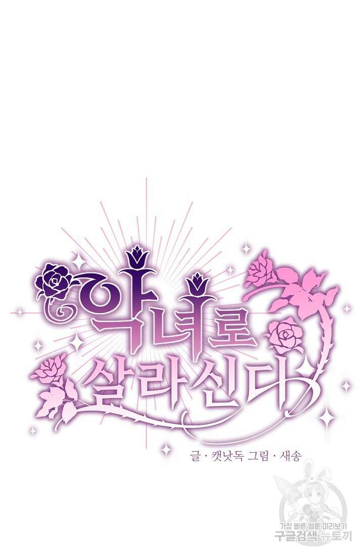 악녀로 살라신다 20화 16