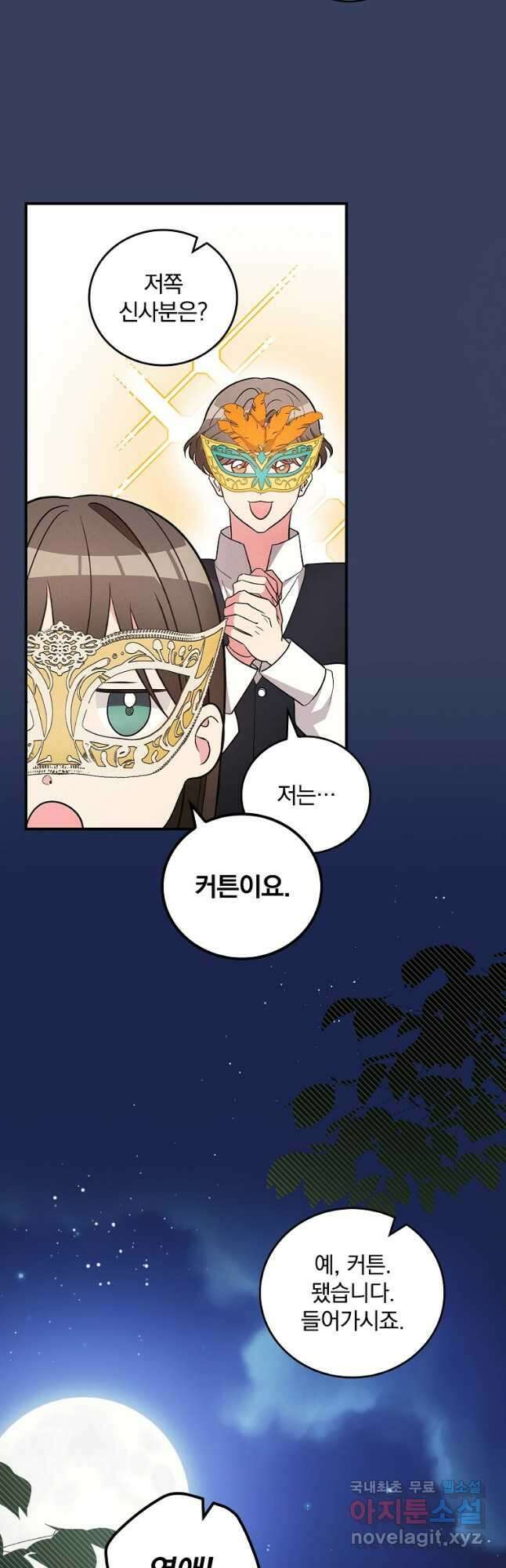 달려라 메일 35화 4
