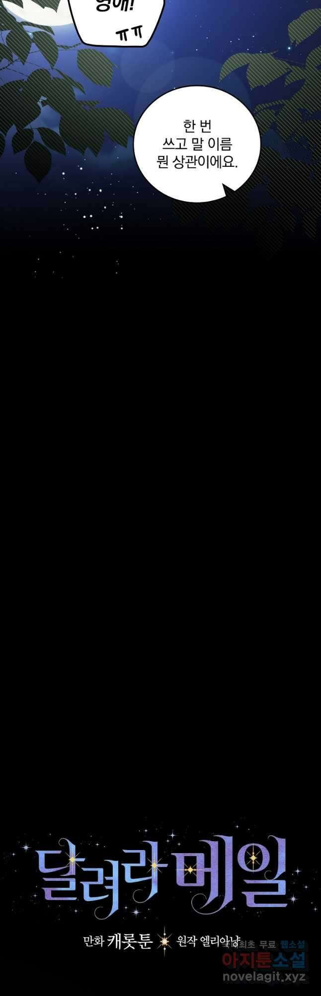 달려라 메일 35화 5