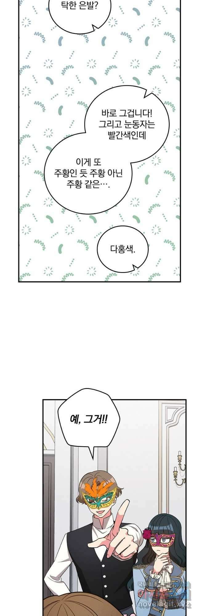 달려라 메일 35화 9
