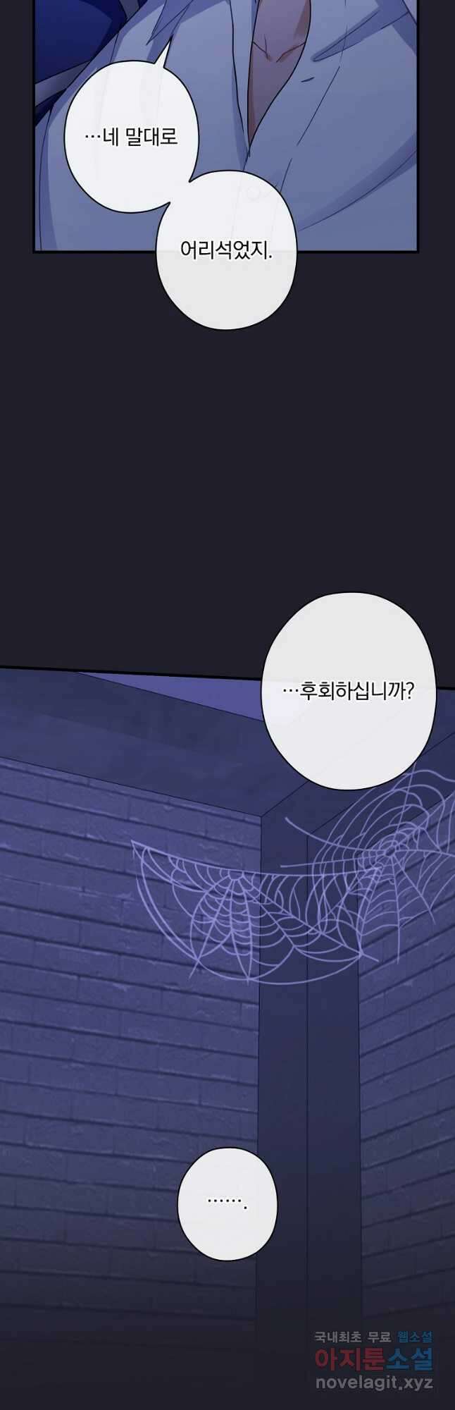 꽃은 춤추고 바람은 노래한다 113화(본편 마지막 화) 6