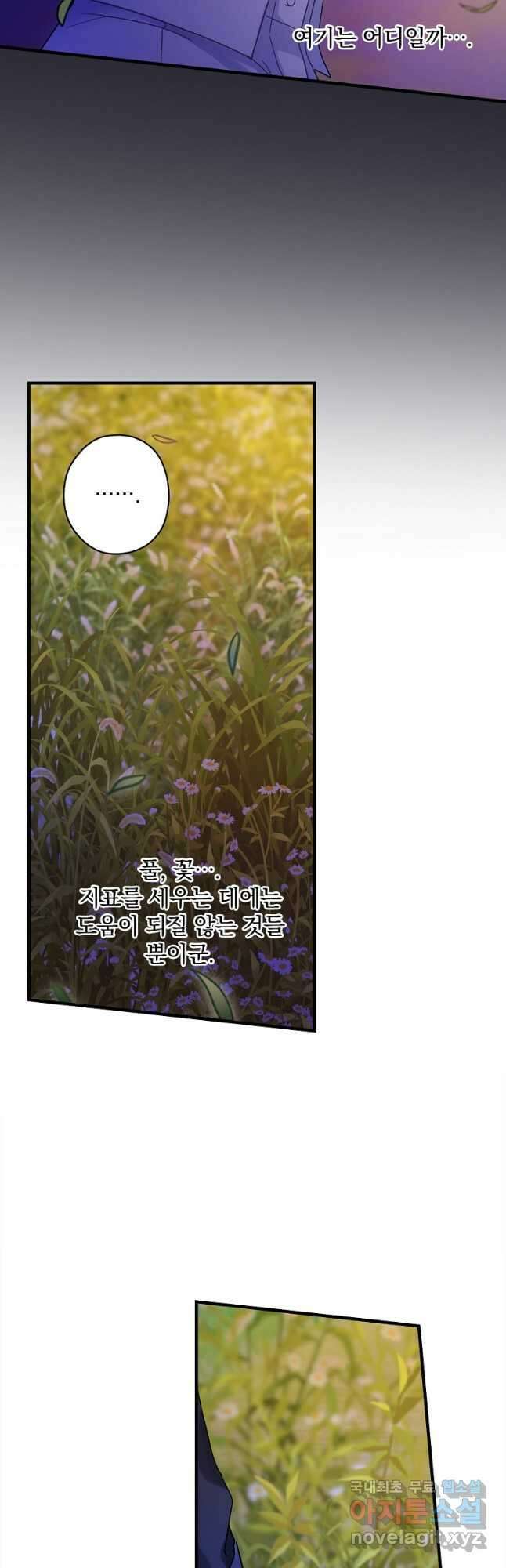 꽃은 춤추고 바람은 노래한다 113화(본편 마지막 화) 16