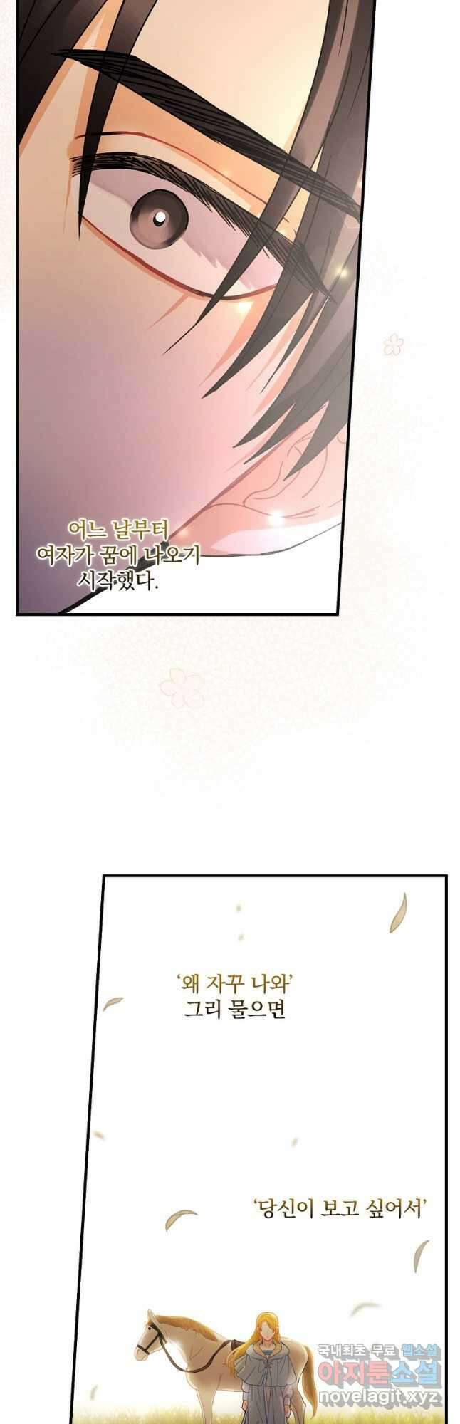 꽃은 춤추고 바람은 노래한다 113화(본편 마지막 화) 22