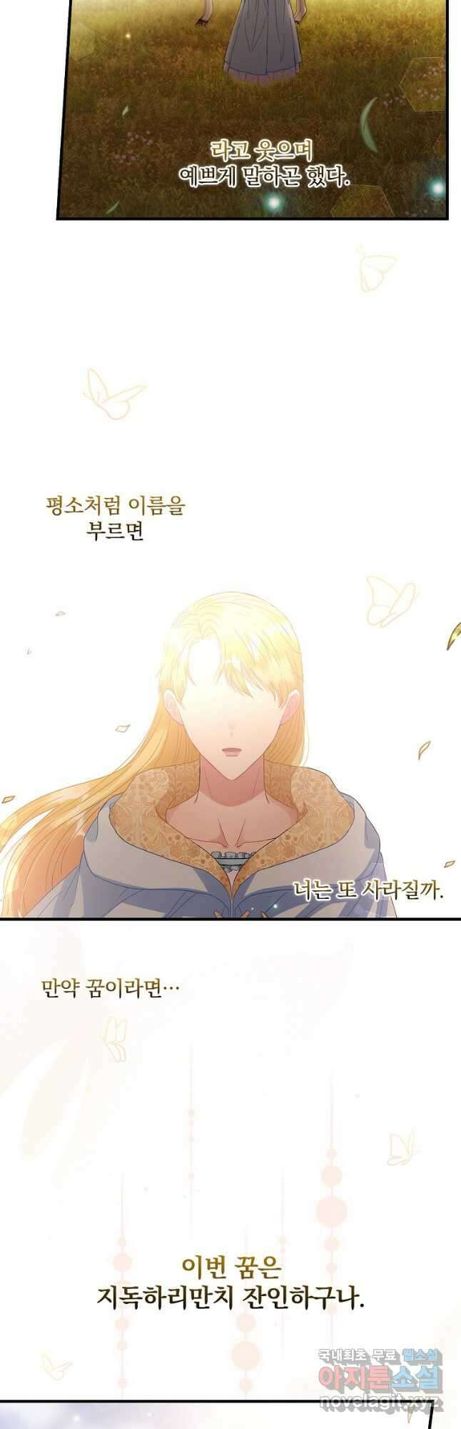 꽃은 춤추고 바람은 노래한다 113화(본편 마지막 화) 23