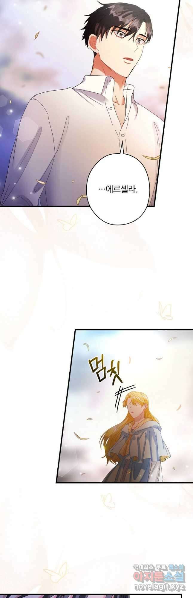 꽃은 춤추고 바람은 노래한다 113화(본편 마지막 화) 24
