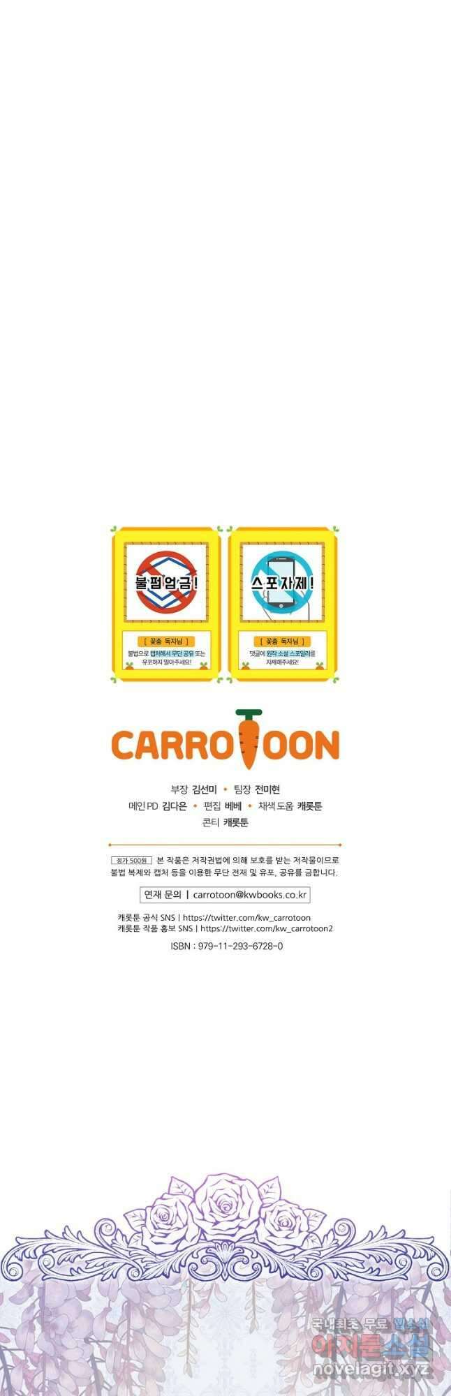 꽃은 춤추고 바람은 노래한다 113화(본편 마지막 화) 37