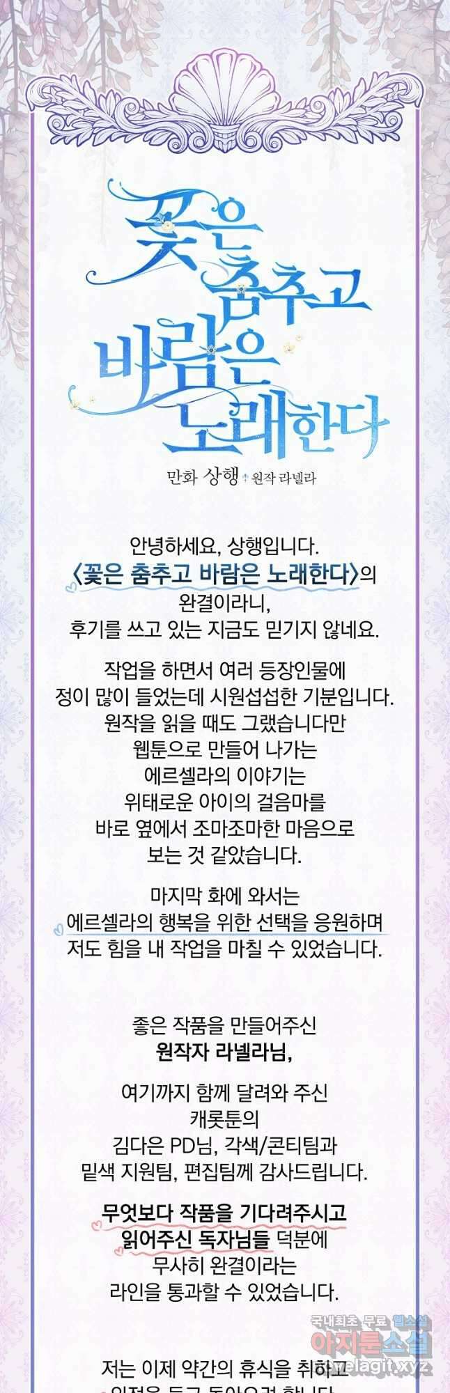 꽃은 춤추고 바람은 노래한다 113화(본편 마지막 화) 38