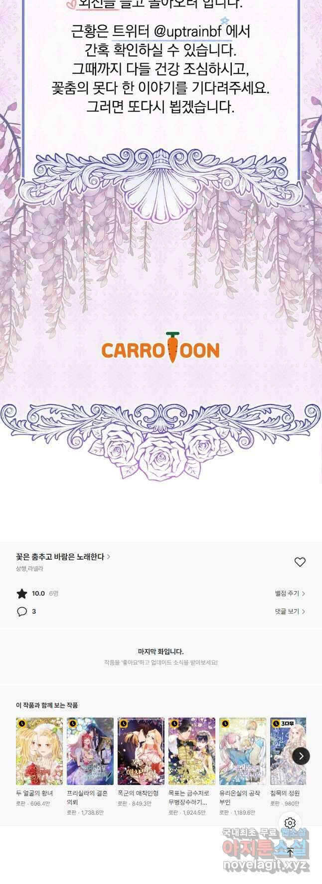 꽃은 춤추고 바람은 노래한다 113화(본편 마지막 화) 39