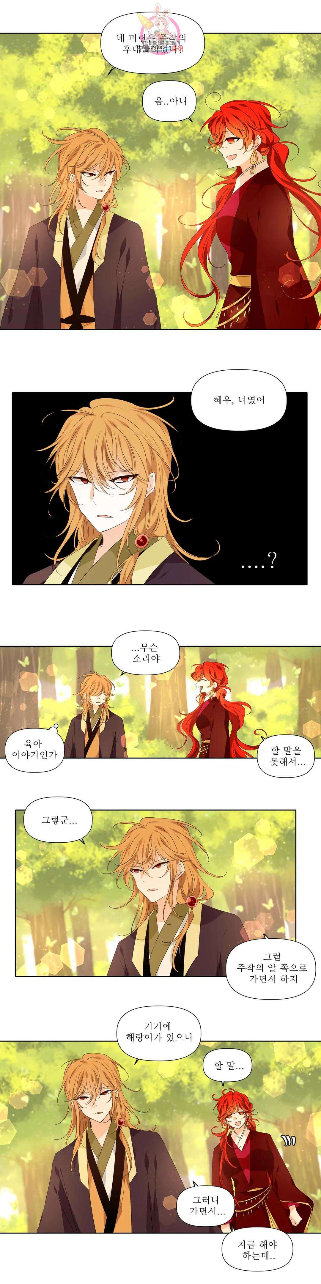 천지해 508화 동천 26화 2
