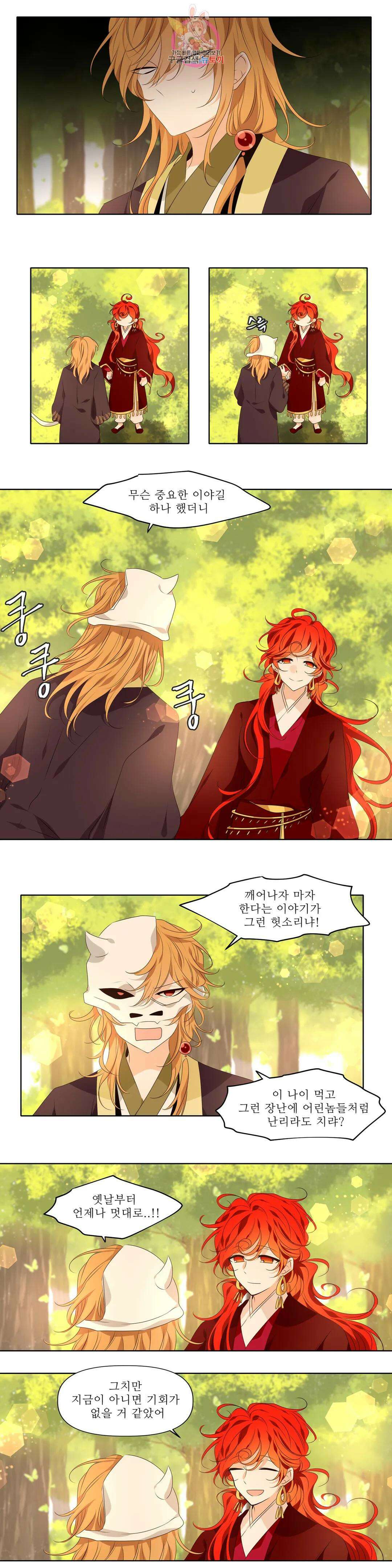 천지해 508화 동천 26화 5