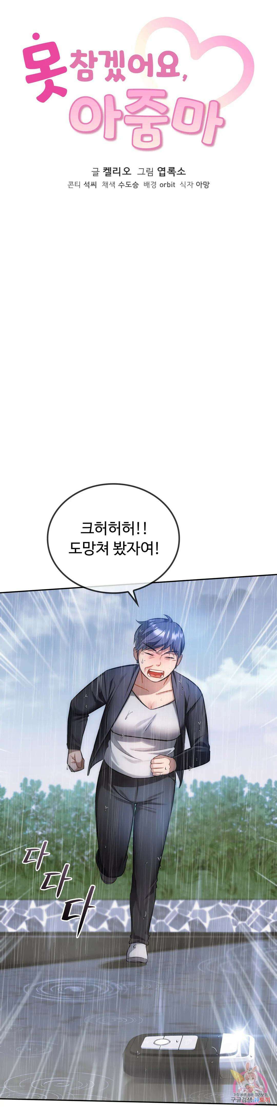 못 참겠어요, 아줌마 10화 3