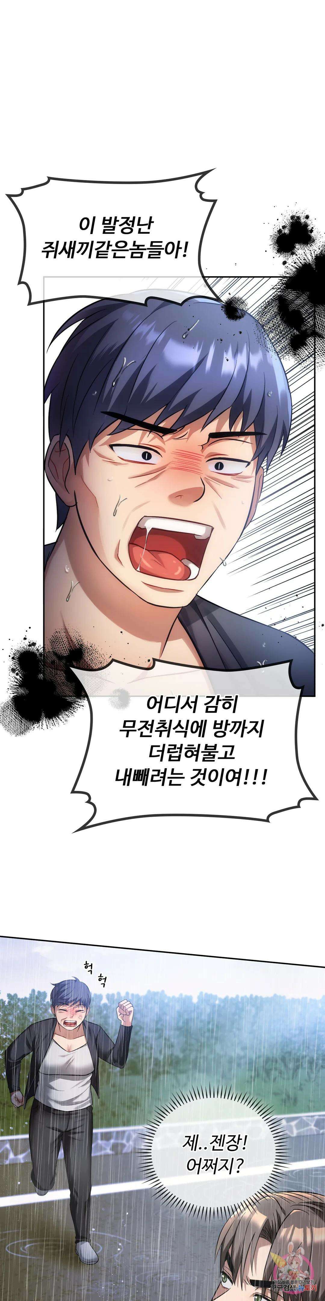 못 참겠어요, 아줌마 10화 4