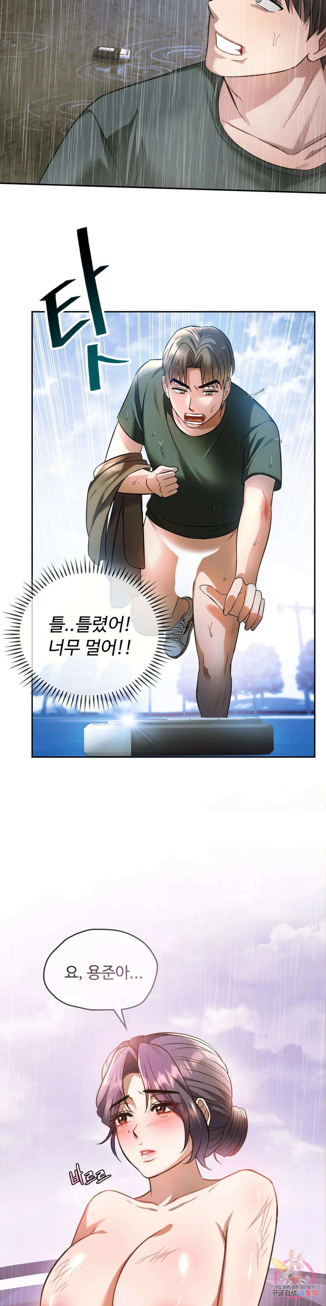 못 참겠어요, 아줌마 10화 5