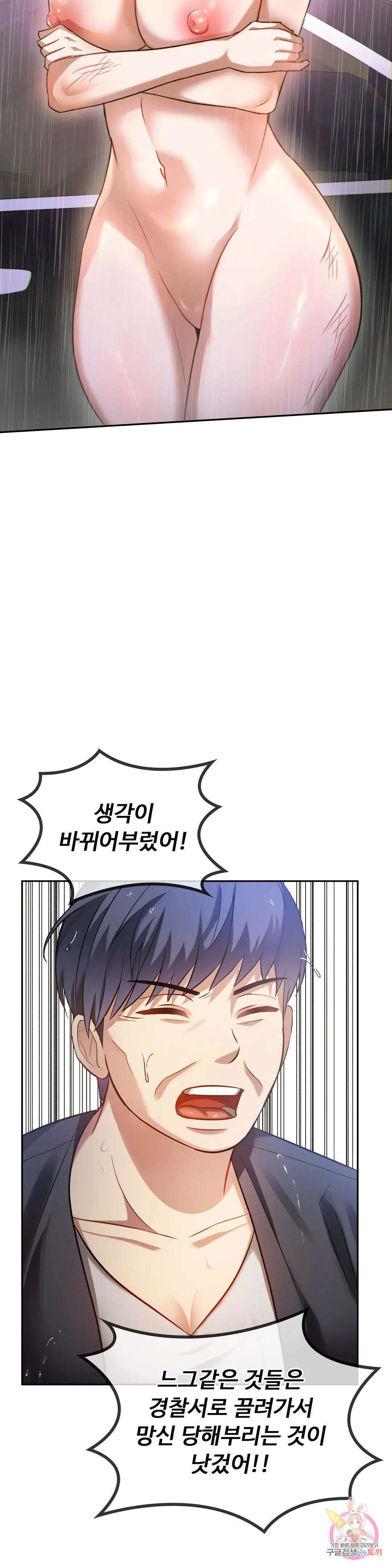 못 참겠어요, 아줌마 10화 6