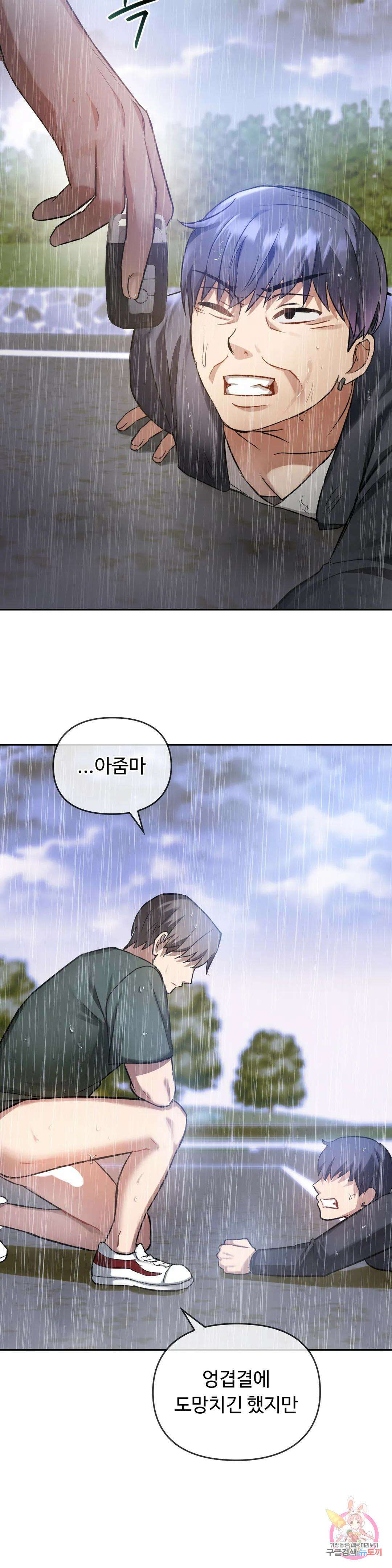 못 참겠어요, 아줌마 10화 10