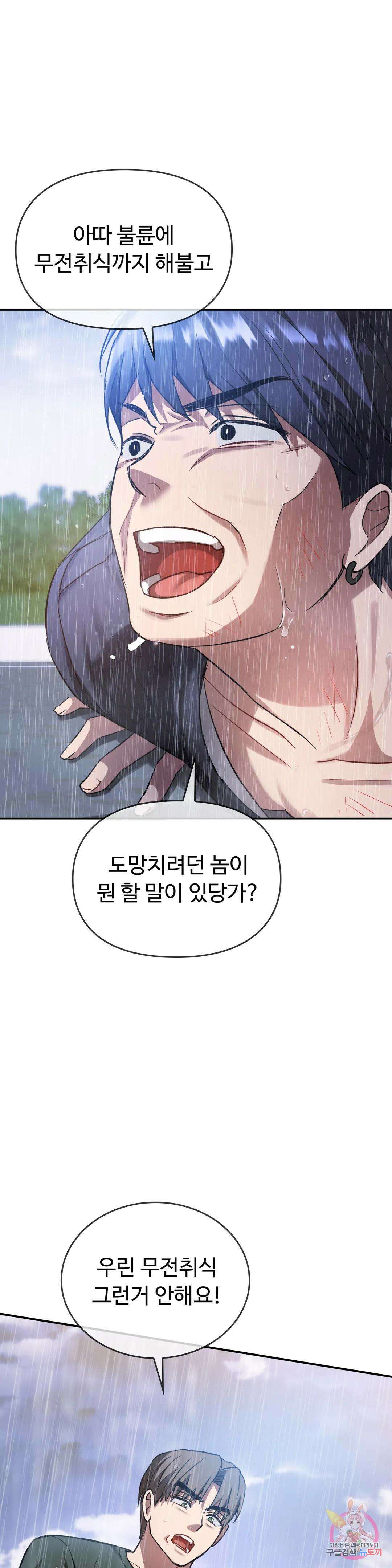 못 참겠어요, 아줌마 10화 12