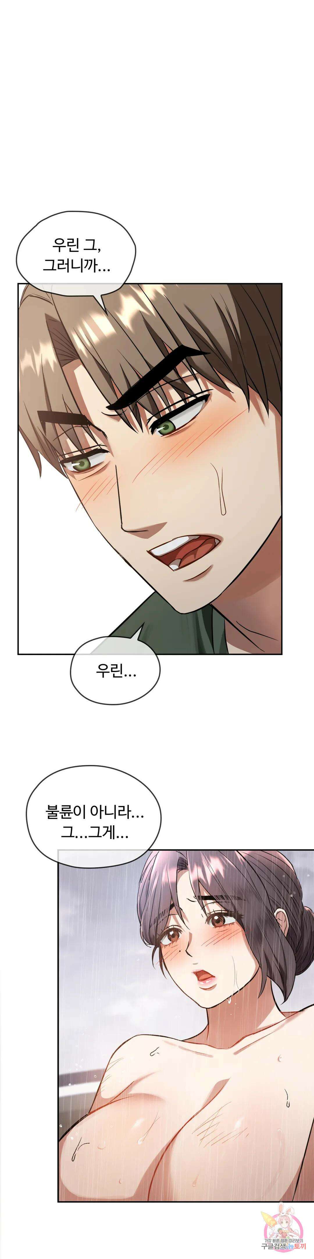 못 참겠어요, 아줌마 10화 15